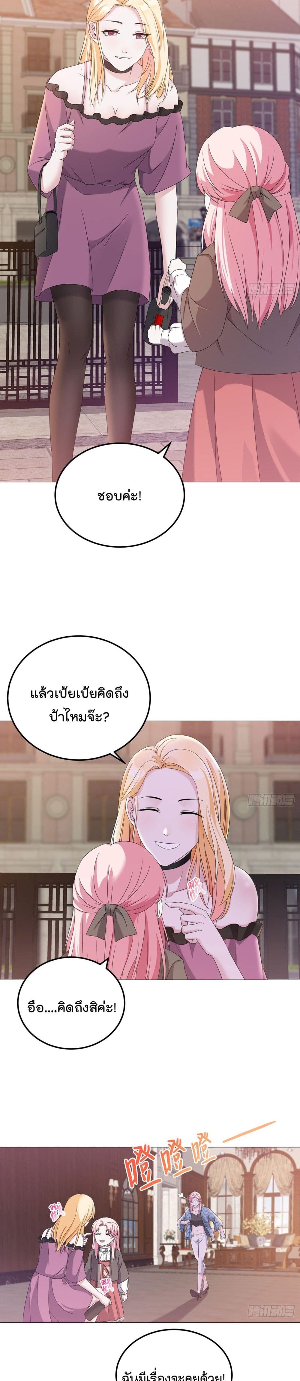 Oh My Lovely Boss - หน้า 4