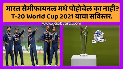 Can india still qualify for t20 world cup,Is india out of world cup 2021,