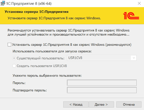 Встановлення сервера 1С. Вибір користувача