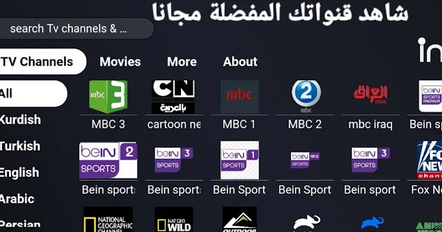 الباقات والقنوات في تطبيق IPTV + IPTV PLUS