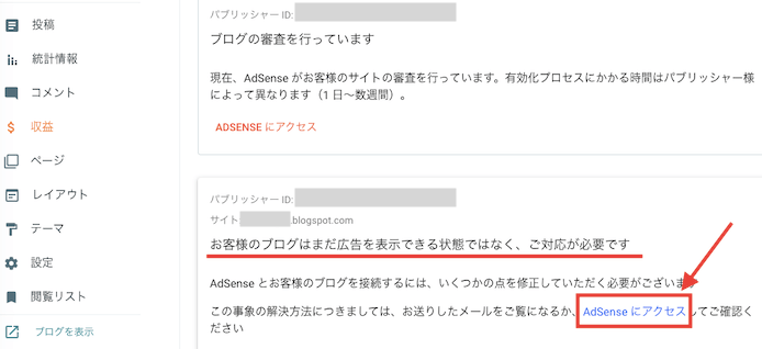 AdSenseにアクセス