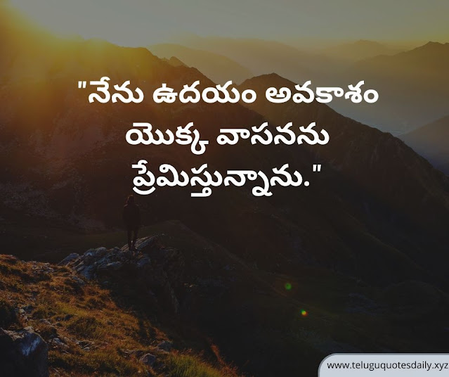 good morning quotes in telugu for lovers