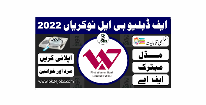 FWBL Jobs 2022 – Government Jobs 2022