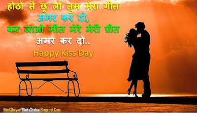 Kiss Day Status in Hindi