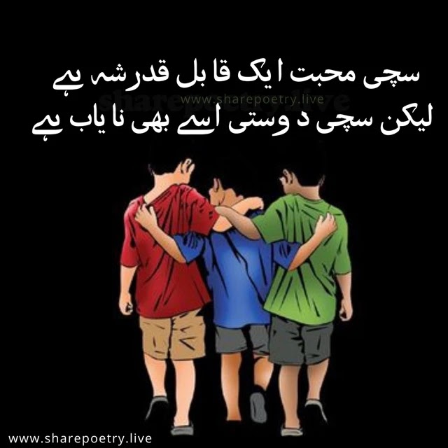 Friendship Poetry - Dosti Shayari in Urdu images SMS Copy-Paste