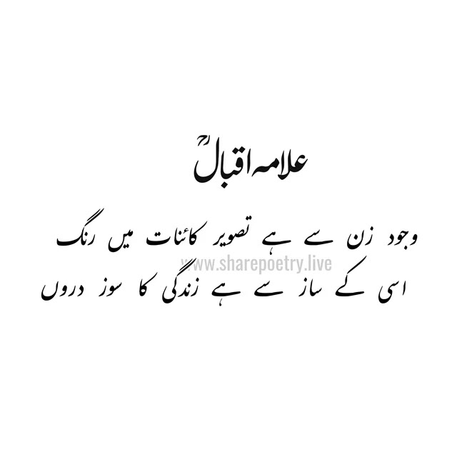allama iqbal famous poetry in urdu
