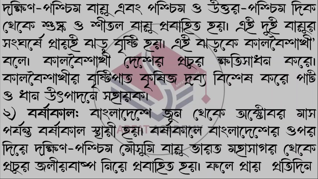 ভোকেশনাল ২০২২ ৩য় সপ্তাহের ভূগোল এসাইনমেন্ট সমাধান  । Vocational SSC 2022 Geography Assignment 3rd Week answer