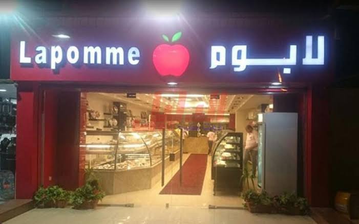 منيو ورقم وفروع وأسعار حلواني لابوم La Pomme