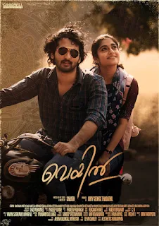 veyil malayalam movie watch online, veyil malayalam movie songs, veyil malayalam movie online, veyil malayalam movie download, veyil malayalam movie review, veyil movie cast, veyil malayalam movie actress, veyil malayalam movie cast, veyil malayalam movie actress, veyil malayalam movie release date, veyil malayalam movie heroine name, veyil new malayalam movie, veyil 2020 malayalam movie, veyil 2020 malayalam movie cast, mallurelease