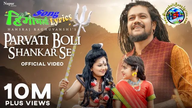 Parvati Boli Shankar Se - Hansraj Raghuwanshi | Himachali Song Lyrics