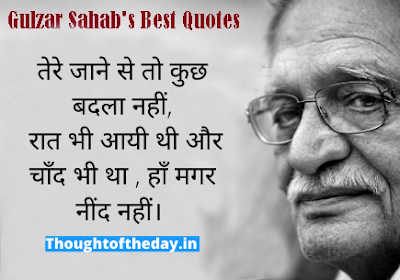 Gulzar Quotes in Hindi on Life, Life, Love, Friendship and Relationship for 2022