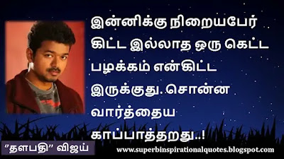 Thalapathy Vijay  Motivational quotes in tamil6