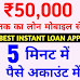  How To Get Instant Loan Online ! घर बैठे Loan कैसे लेते हैं ?