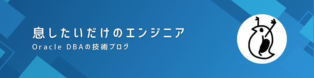 息したいだけのエンジニア