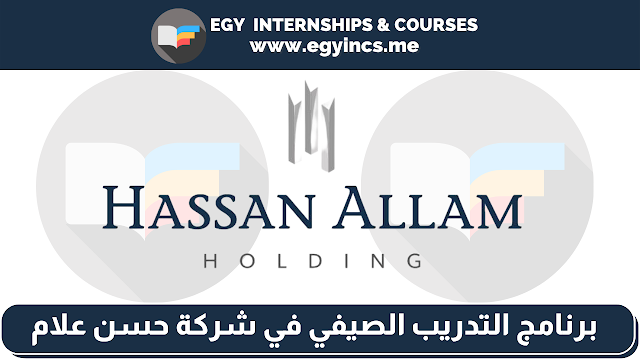 برنامج التدريب الصيفي للطلاب في شركة النصر العامة للمقاولات "حسن علام" | Hassan Allam Summer internship
