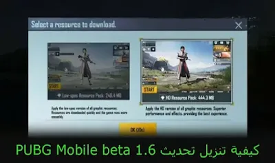 كيفية تنزيل تحديث 2.5 PUBG Mobile