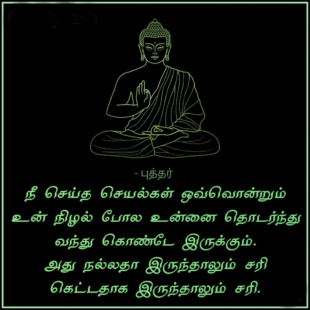 Karma Quotes In Tamil
