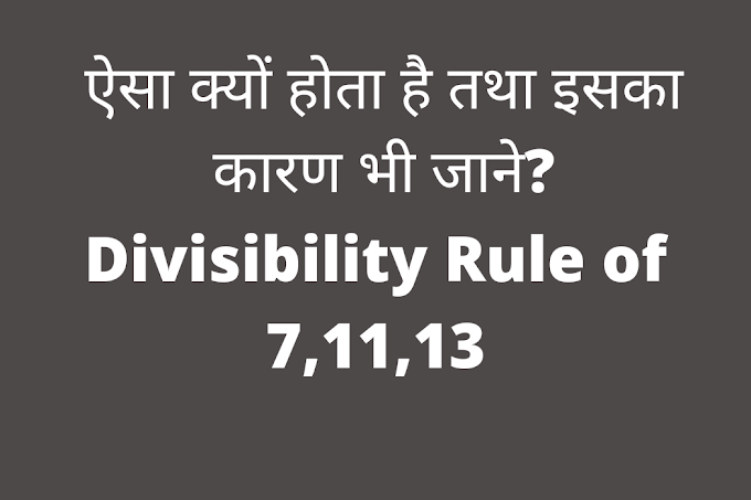 divisibility rule by 7 divisibility rule for 7 divisibility rule 7 divisibility rule by 11 divisibility rule 11 divisibility rule by 13 divisibility rule 13