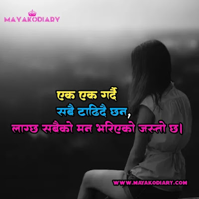 Nepali Sad Shayari Photo