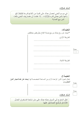 تقييم رياضيات سنة خامسة ابتدائي الثلاثي الثاني, تحميل امتحان رياضيات pdf سنة خامسة ثلاثي ثاني, تقييمات حساب سنة خامسة, تمارين رياضيات سنة 5 ابتدائي