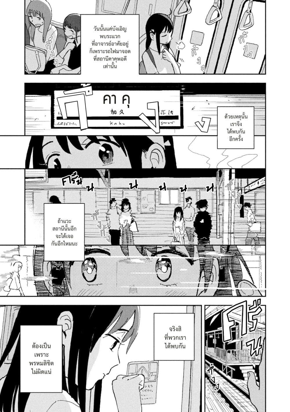 Tsuka no Ma no Ichika - หน้า 3