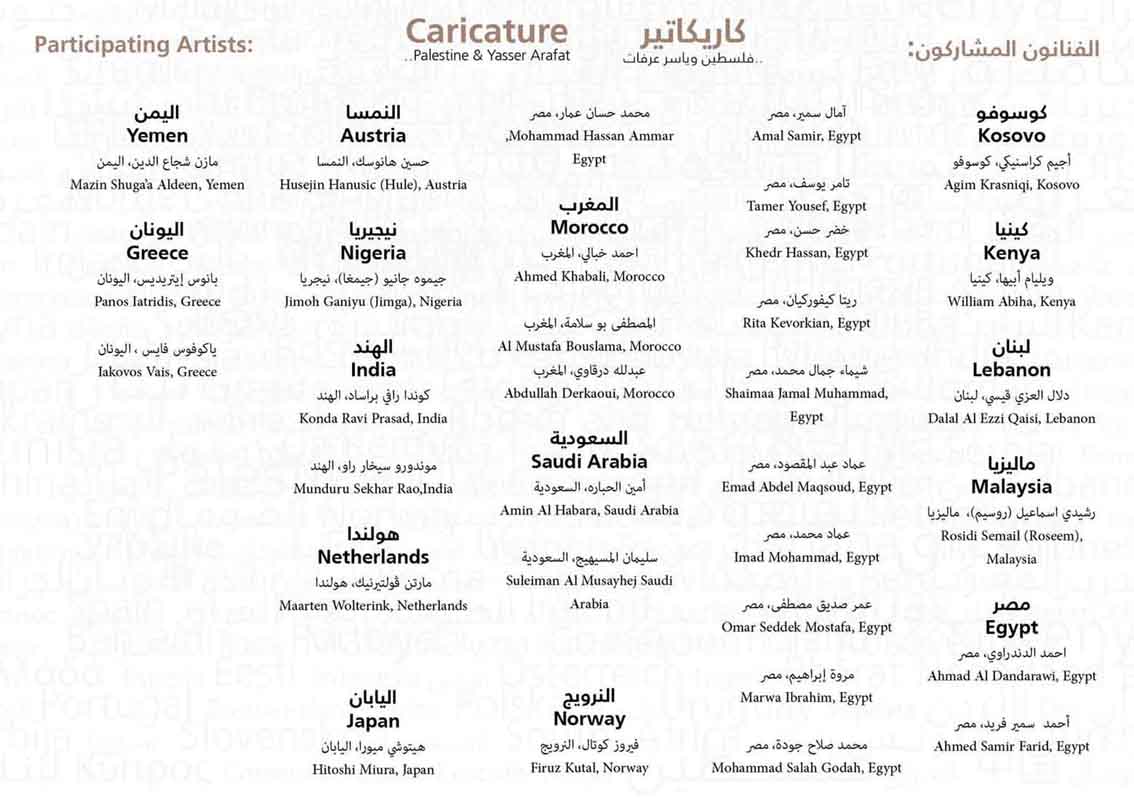 Egypt Cartoon .. Participants of International Caricature Exhibition in Palestine