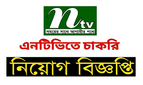 International Television Channel Ltd. (NTV) Jobs 2022 - NTV Television Job Circular 2022 - এনটিভি নিয়োগ বিজ্ঞপ্তি ২০২২