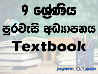 Grade 9 Civic Education Textbook Sinhala Medium New Syllabus PDF Free Download