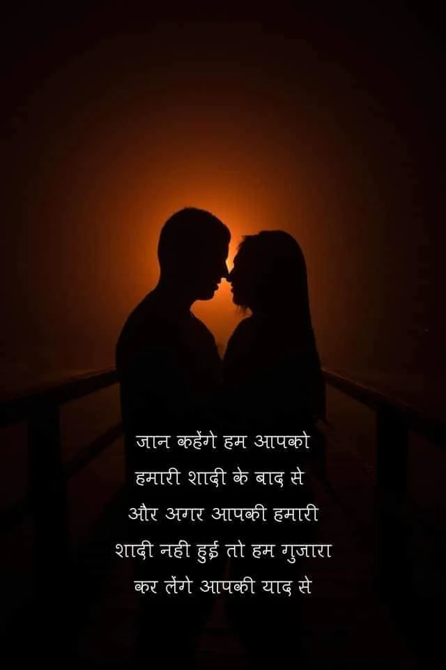 Romantic Status ! रोमांटिक स्टेटस ! Romantic Status In Hindi