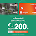 ส่วนลด SHOPEE บัตรเครดิต KBank กสิกรไทย รับโค้ดส่วนลด 200 บาท