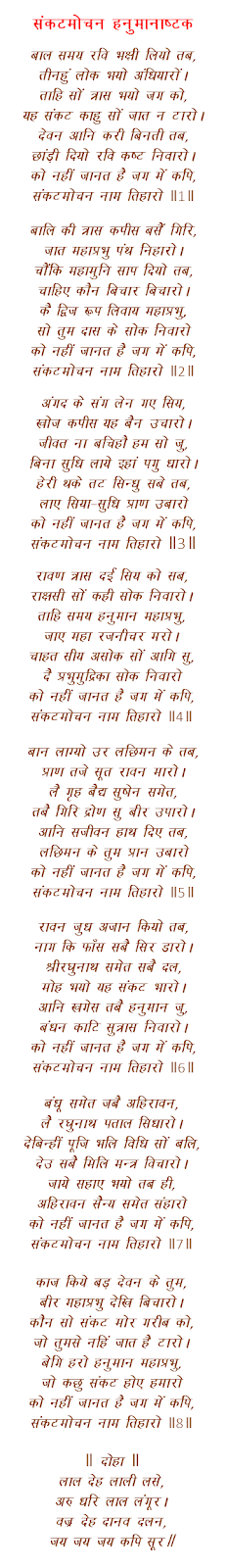 Hindi PDF of Shri Hanuman Ashtak