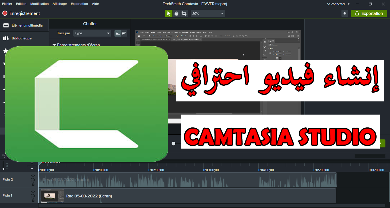 طريقة سهلة لمونتاج فيديو احترافي بواسطة برنامج Camtasia studio pro