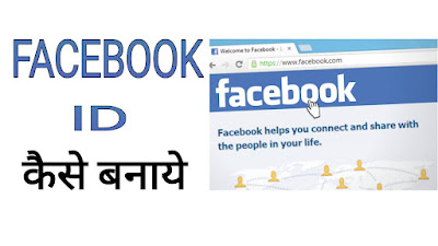 facebook id kaise banaye