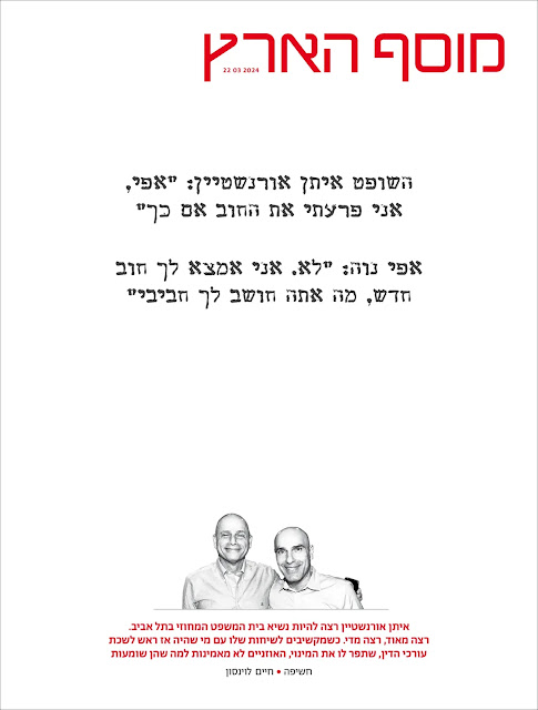 איתן אורנשטיין - פרצופה של מערכת המשפט