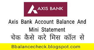 Axis bank account balance check कैसे करे missed call number से