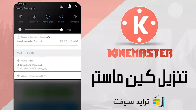 تحميل برنامج كين ماستر مهكر من ميديا فاير