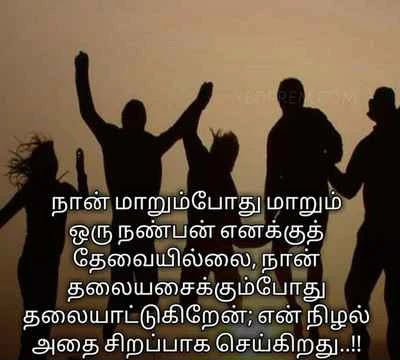 Fake Relationship Quotes In Tamil
