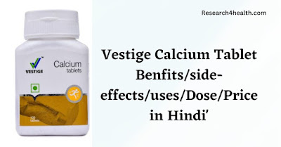 Vestige calcium tablet Benefits in hindi | vestige calcium tablet ke fayde