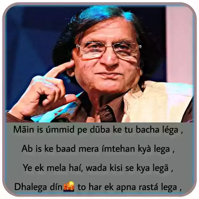 waseem barelvi best poetry,Waseem Barelvi Ghazal In Hindi,Waseem Barelvi poetry,Waseem Barelvi Quote,