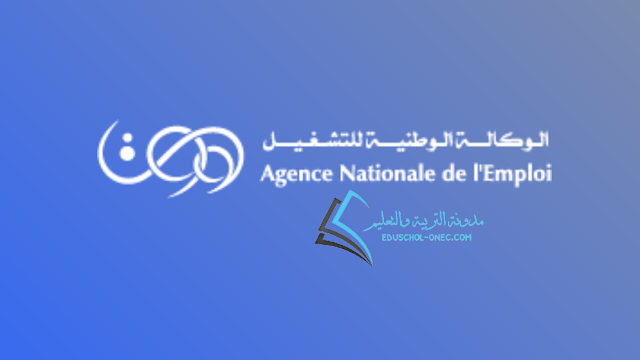 الموقع الرسمي للوكالة الوطنية للتشغيل - الوكالة الوطنية للتشغيل - ANEM