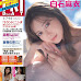 【Yuca`Magz】- [Magazine] FRIDAY 2022.01.07-14 白石麻衣 スイートルーム - スペシャル BOOK IN BOOK