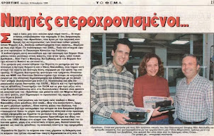 Διαγωνισμός εφημερίδας Sportime