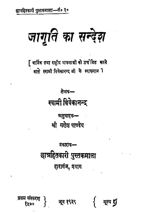 Jagrati-ka-Sandesh-Swami-Vivekananda-Hindi-PDF