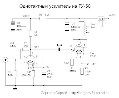 Однотактный усилитель на ГУ-50