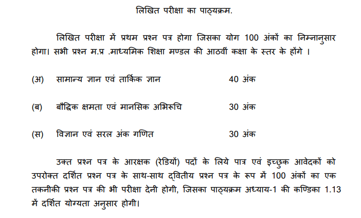 एमपी पुलिस कांस्टेबल उत्तर कुंजी 2022 आंसर की (जारी), रिजल्ट आदि | MP Police Constable Answer Key 2022