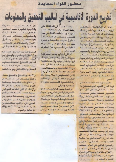 كتب: محمد توفيق أحمد كريزم    بحضور اللواء عبد الرازق المجايدة مدير الأمن العام   تخريج الدورة الأكاديمية في أساليب التحقيق والمعلومات