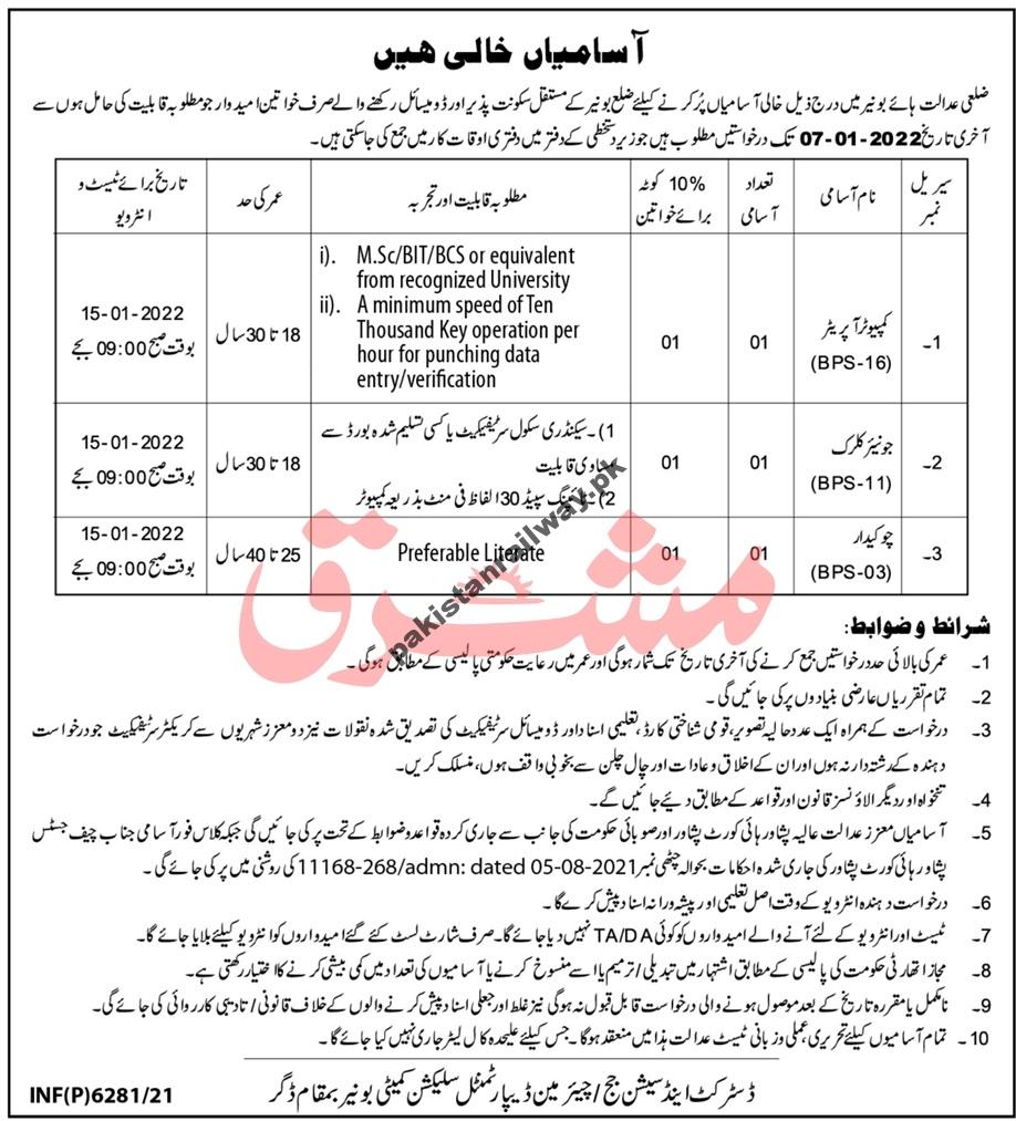 Jobs in Buner District and Session Courts for Females