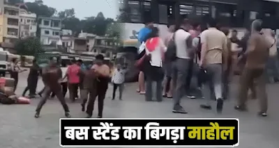 Himachal: Fight between passengers and HRTC staff at the bus stand, one's clothes taken off, know the whole matter
