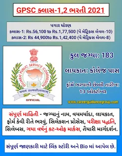 gpsc-recruitment-2021