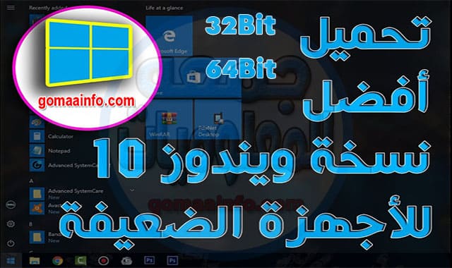 تحميل ويندوز 10 لايت المخفف 2022 Windows 10 Lite by sasnet